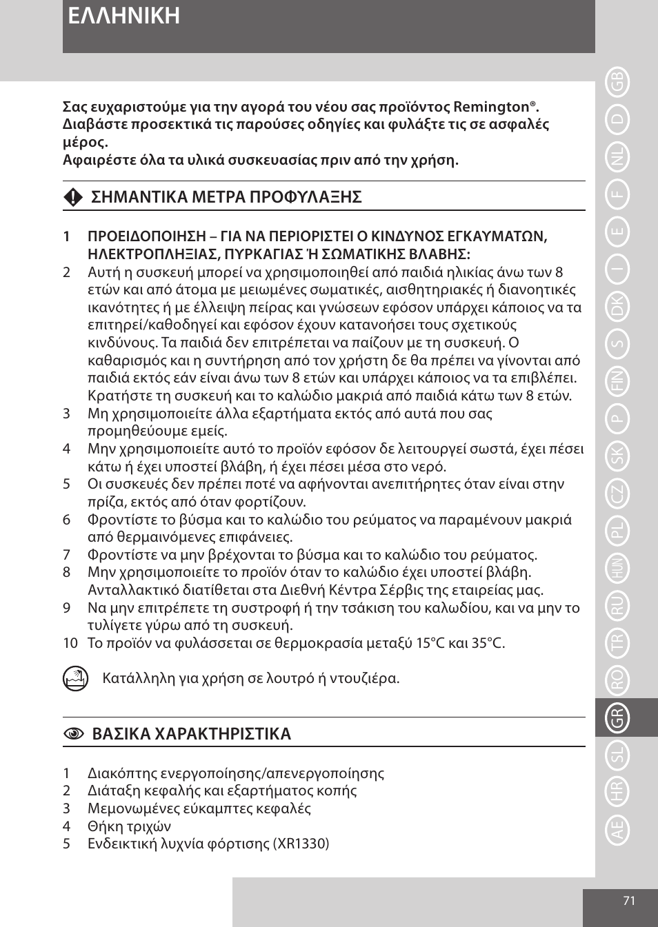 Eλλhnikh | Remington XR1370 User Manual | Page 71 / 88