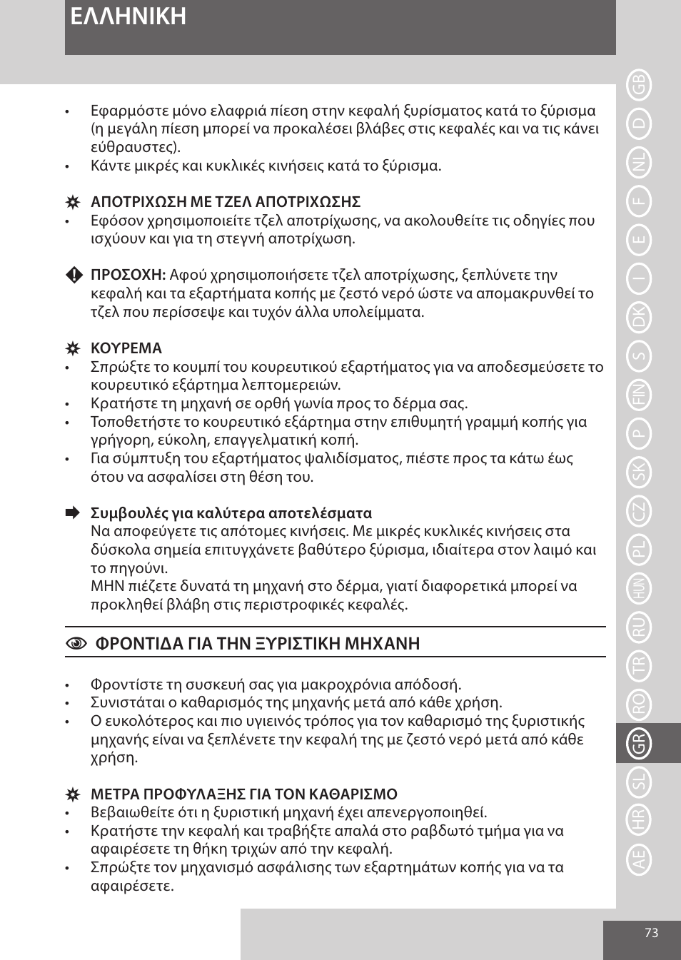 Eλλhnikh | Remington XR1370 User Manual | Page 73 / 88