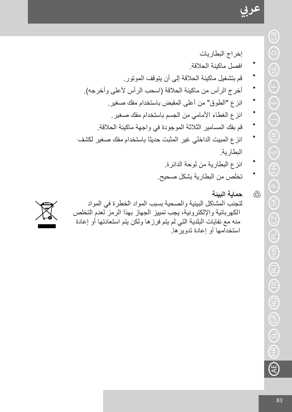 بيرع | Remington XR1370 User Manual | Page 83 / 88