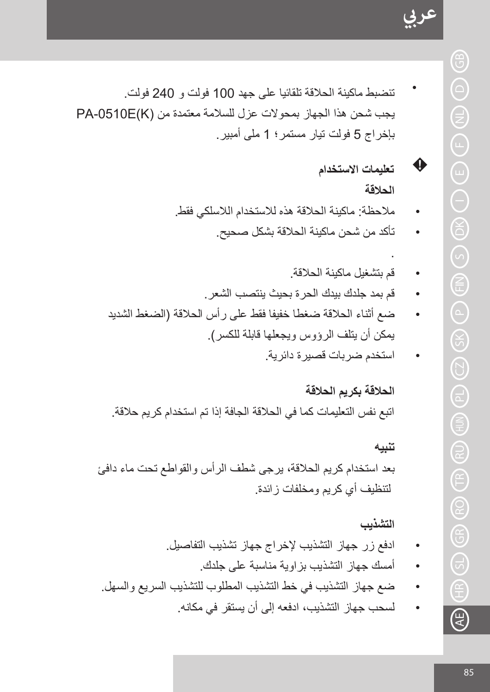 بيرع | Remington XR1370 User Manual | Page 85 / 88