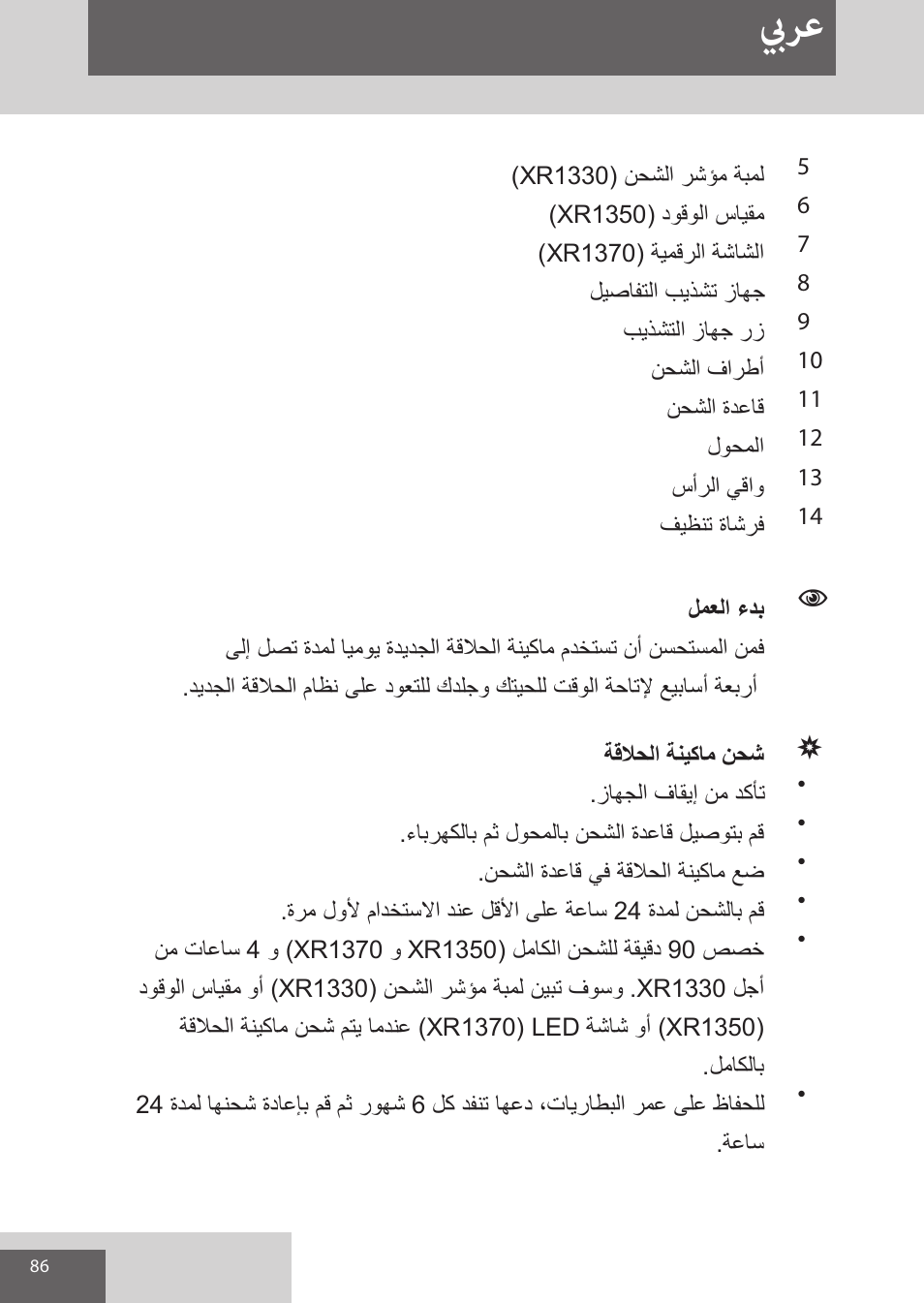 بيرع | Remington XR1370 User Manual | Page 86 / 88