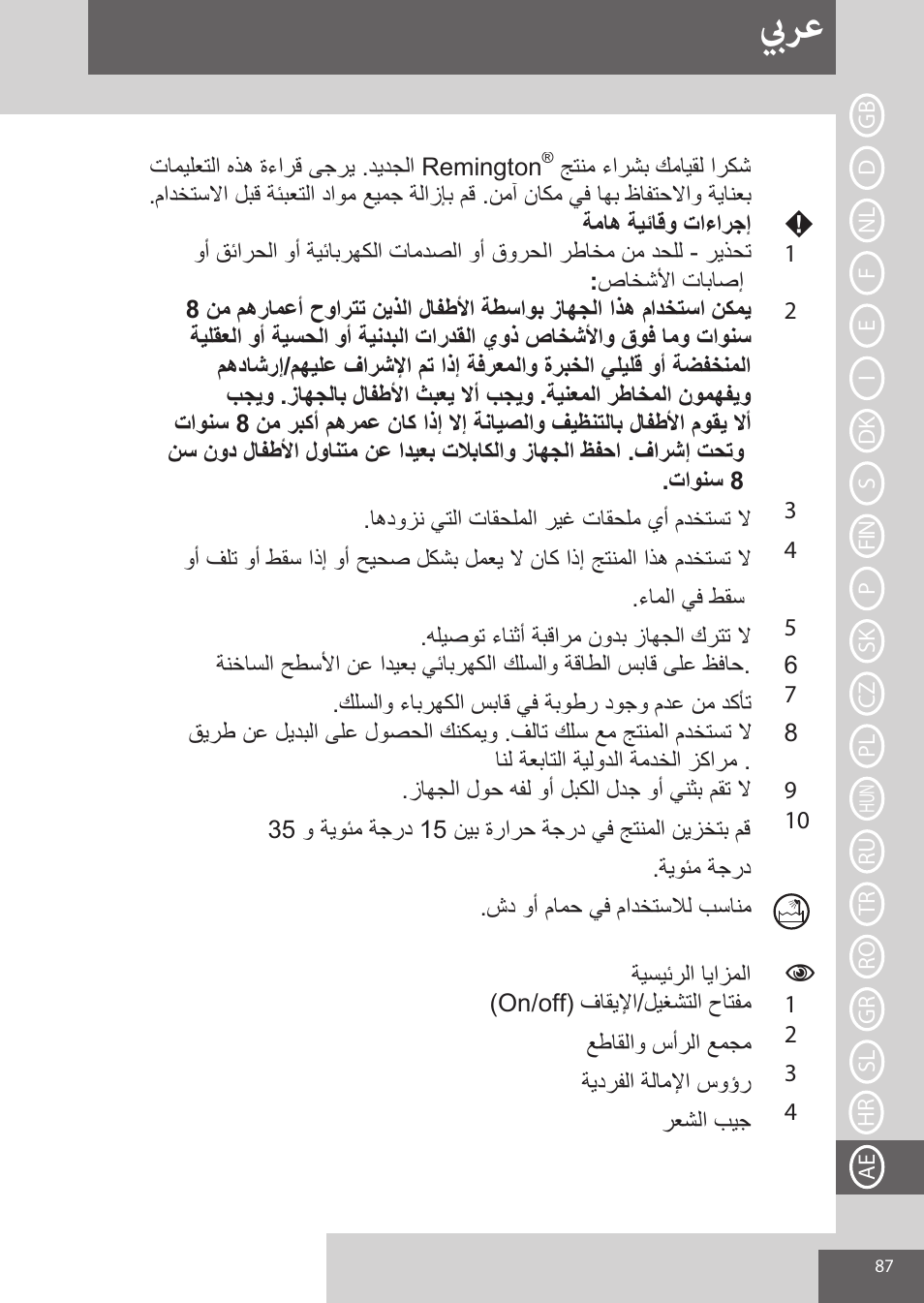 بيرع | Remington XR1370 User Manual | Page 87 / 88