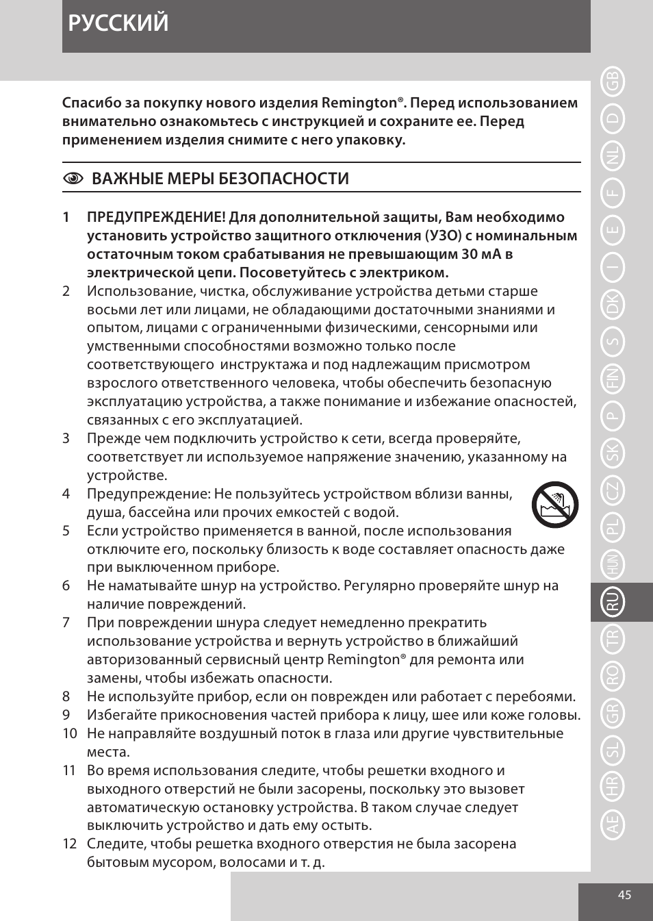 Pуcckий | Remington AS8090 User Manual | Page 45 / 68