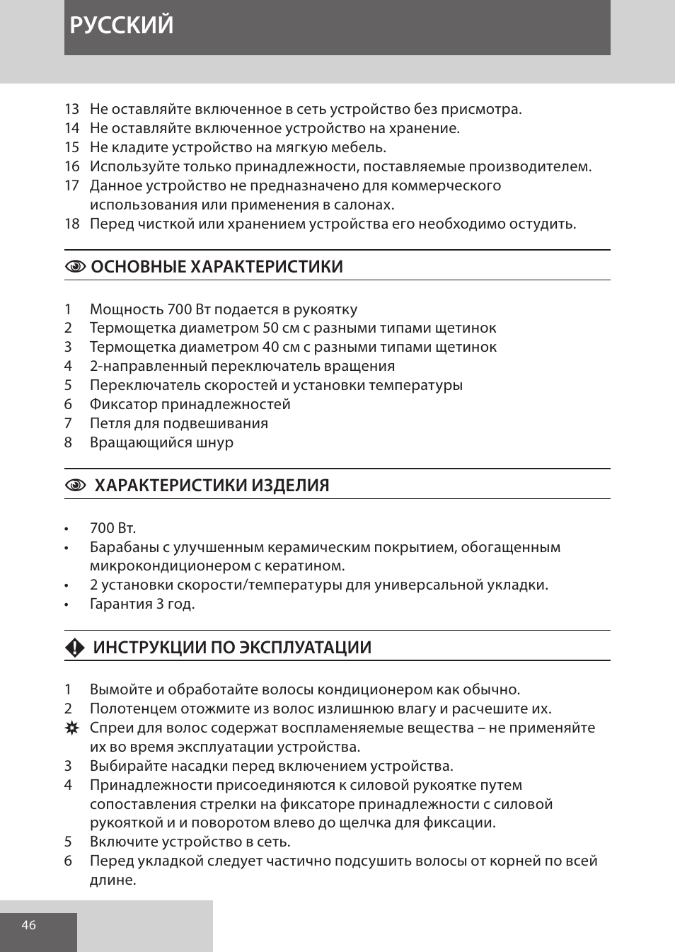 Pуcckий | Remington AS8090 User Manual | Page 46 / 68