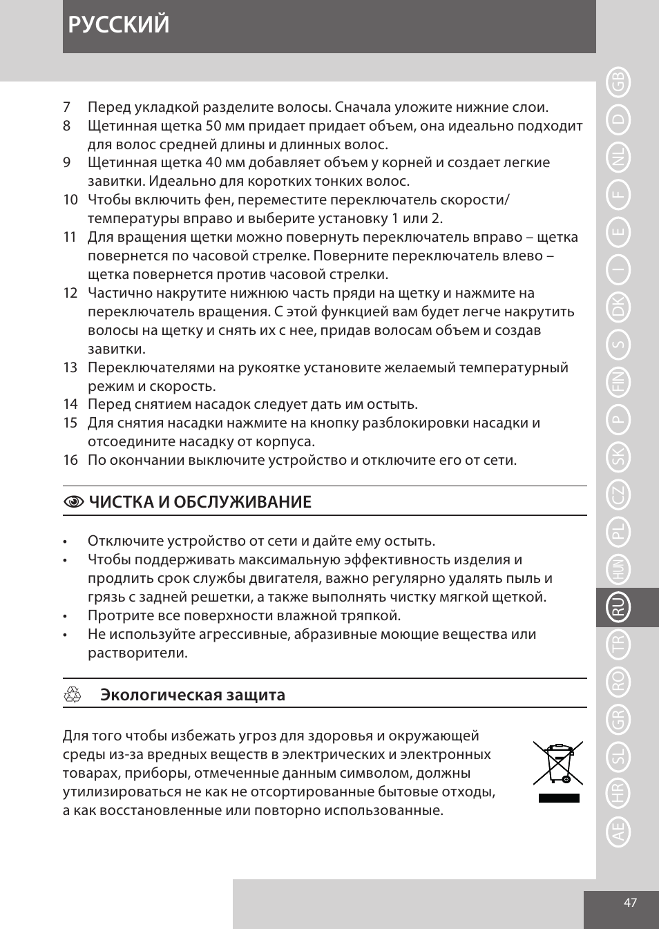 Pуcckий | Remington AS8090 User Manual | Page 47 / 68