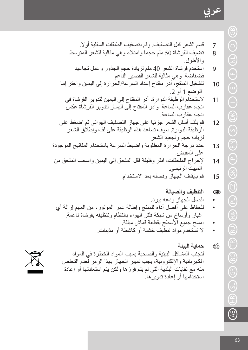 بيرع | Remington AS8090 User Manual | Page 63 / 68