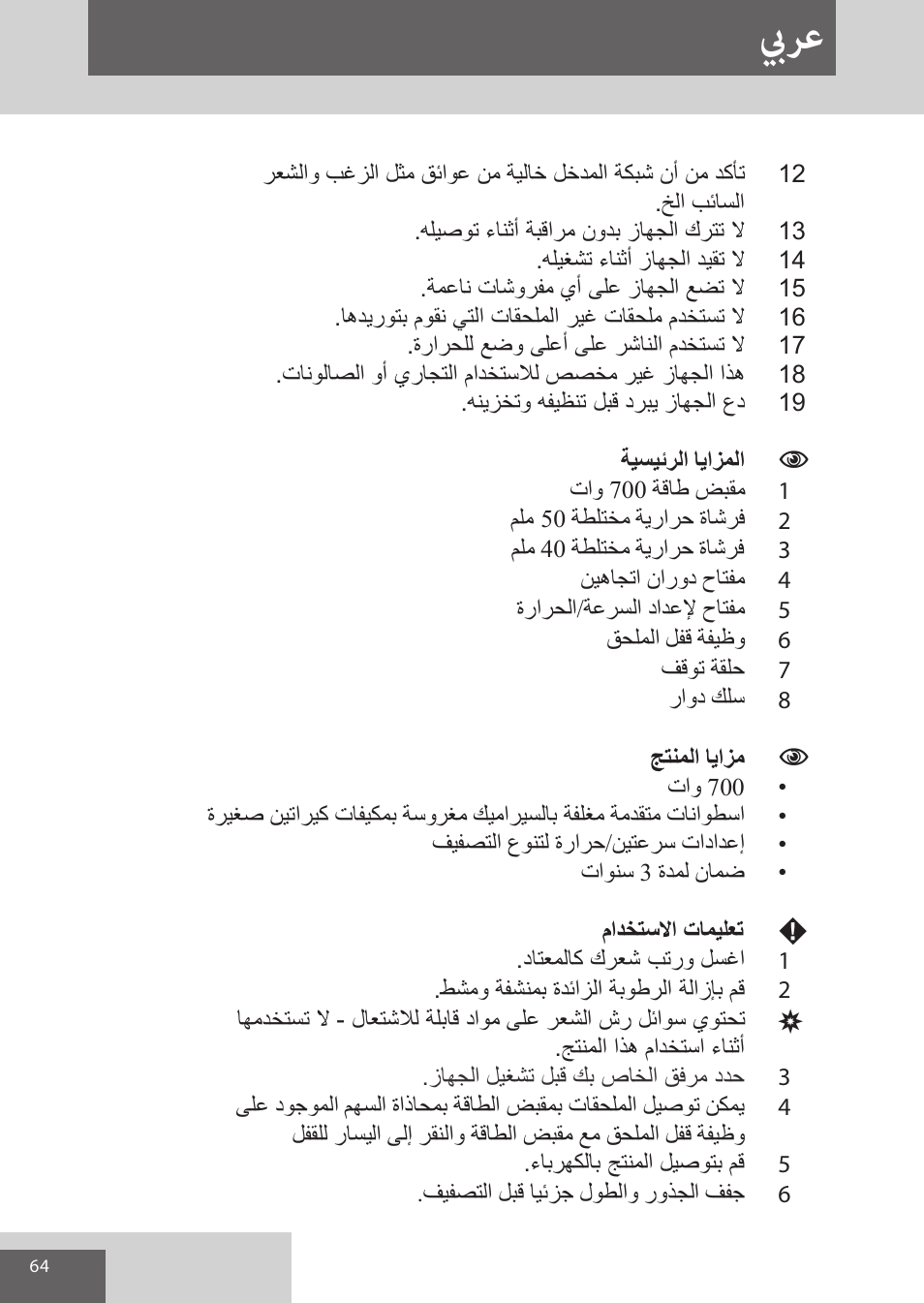 بيرع | Remington AS8090 User Manual | Page 64 / 68