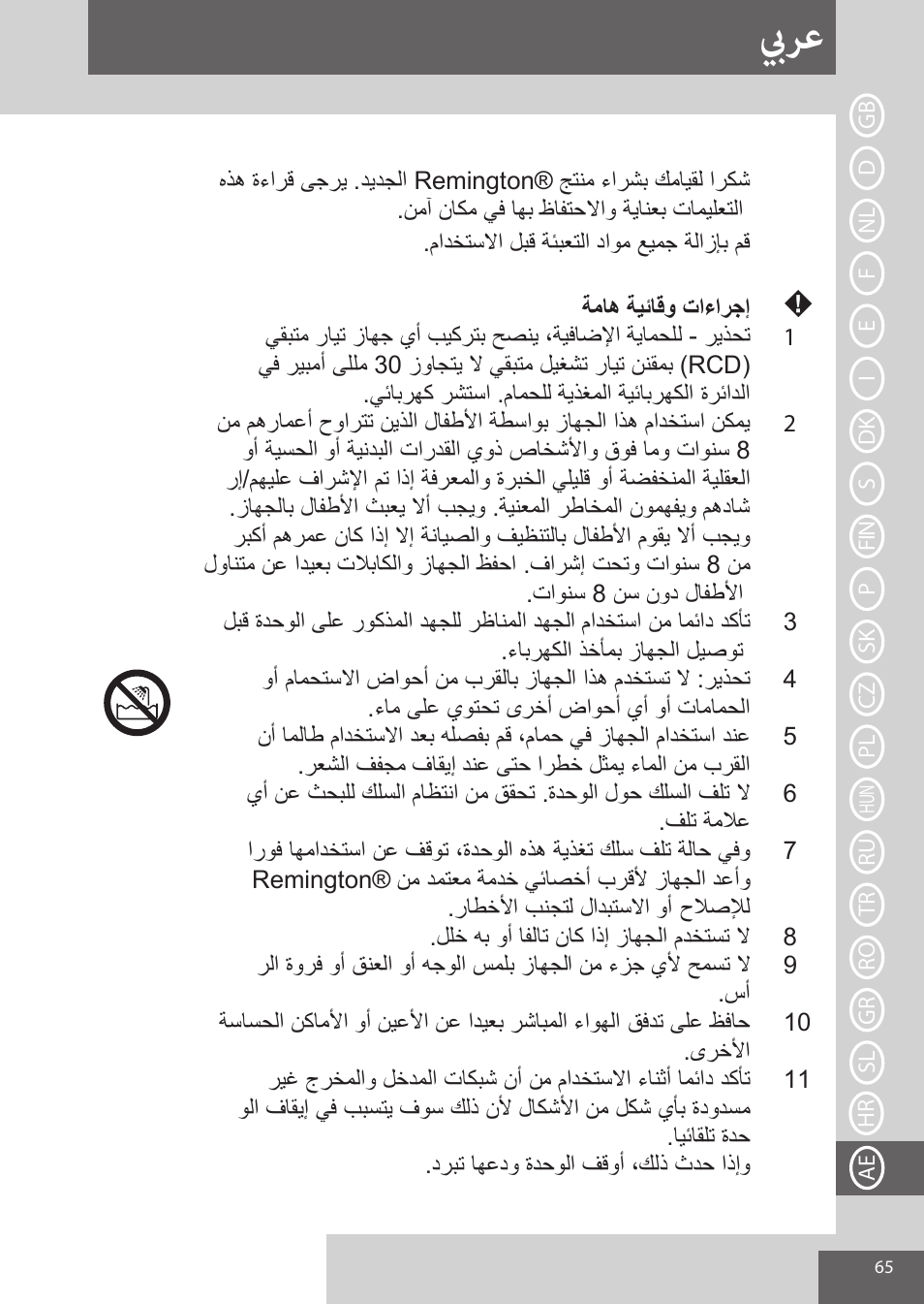 بيرع | Remington AS8090 User Manual | Page 65 / 68