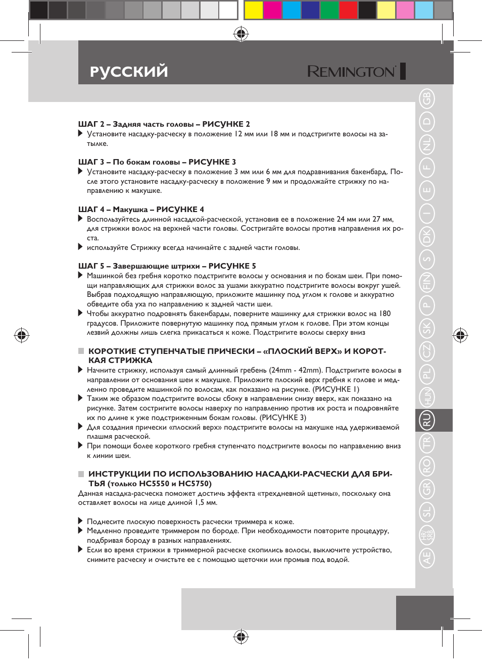 Русский | Remington HC5750 User Manual | Page 113 / 162