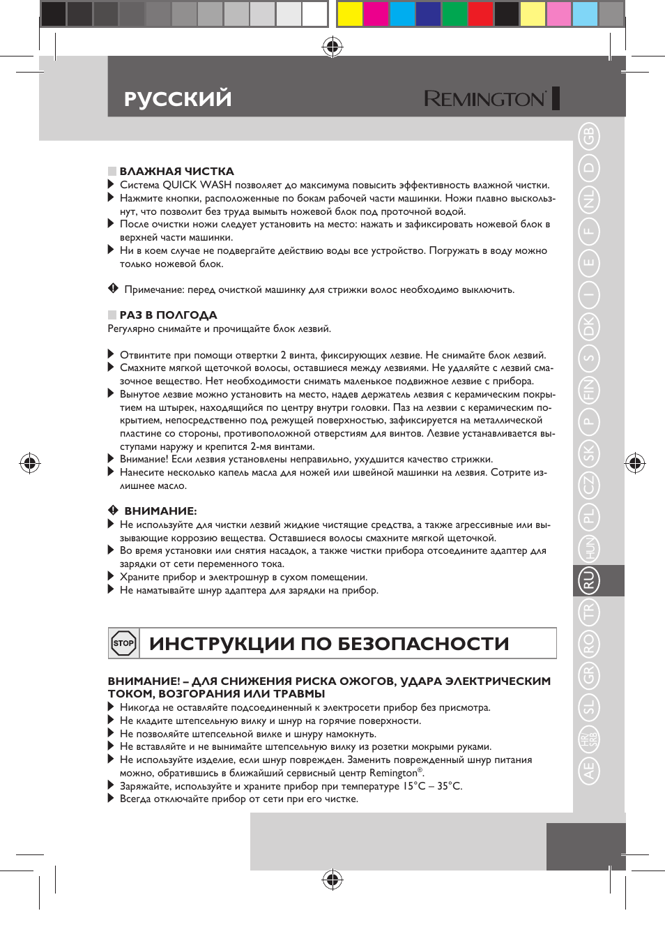 Русский, Инструкции по безопасности | Remington HC5750 User Manual | Page 115 / 162