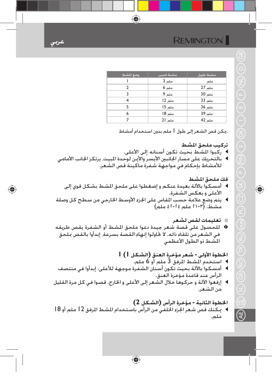 ﻲﺑﺮﻋ | Remington HC5750 User Manual | Page 157 / 162