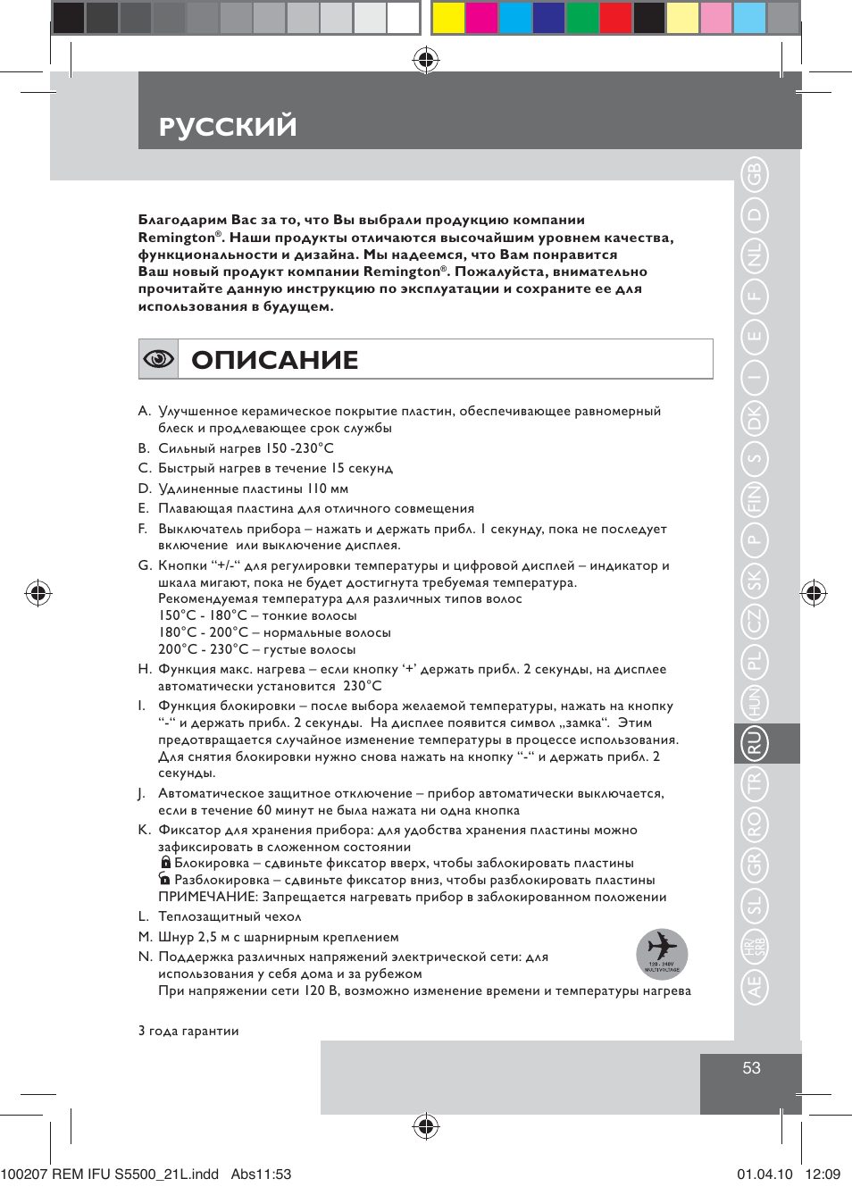 Русский, Описание | Remington S5500 User Manual | Page 55 / 83