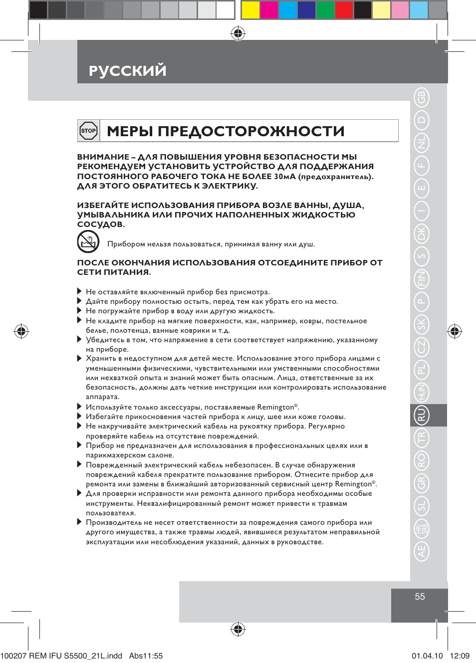 Меры предосторожности, Русский | Remington S5500 User Manual | Page 57 / 83