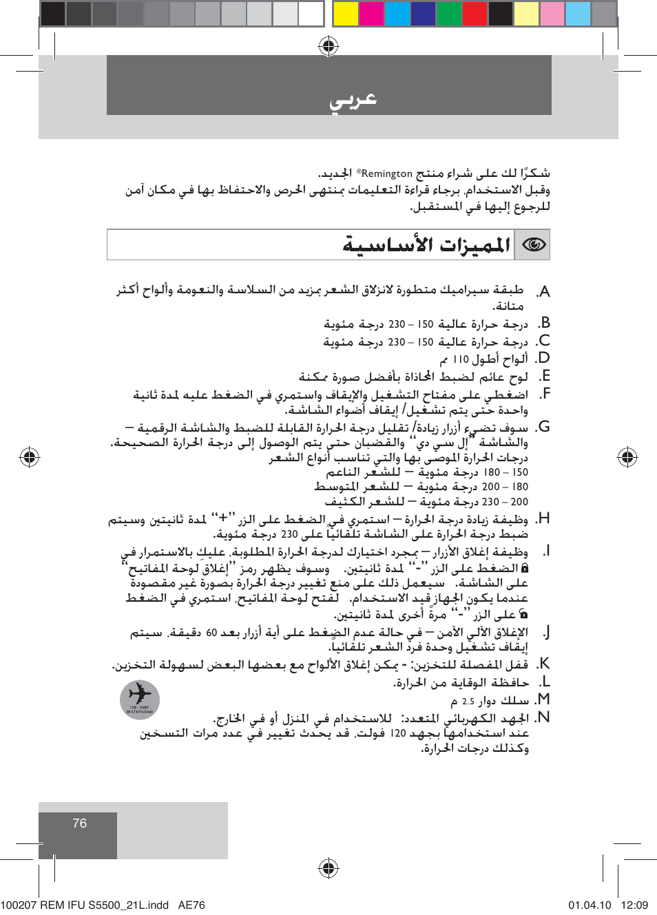 Ǡůǎÿ, ǀƹŵƾŵǈț ȝțǎƹƶɠț | Remington S5500 User Manual | Page 78 / 83