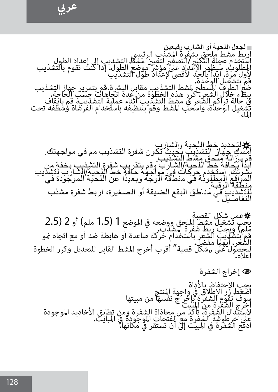 بيرع | Remington MB4040 User Manual | Page 128 / 134