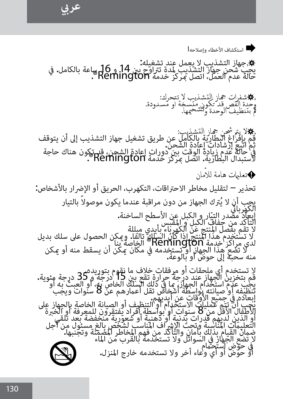 بيرع | Remington MB4040 User Manual | Page 130 / 134