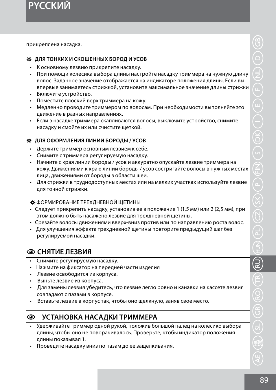 Pycckий, Cснятие лезвия, Cустановка насадки триммера | Remington MB4040 User Manual | Page 89 / 134