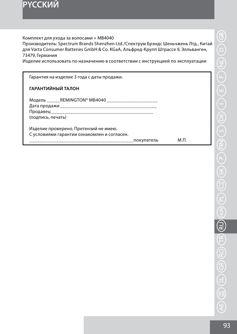 Pycckий | Remington MB4040 User Manual | Page 93 / 134