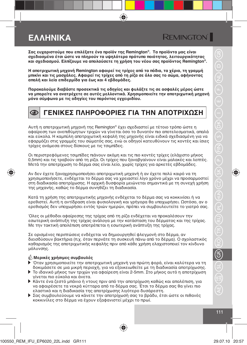 Eλλhnika, Γενικεσ πληροφοριεσ για την αποτριχωση | Remington EP6030C User Manual | Page 114 / 140