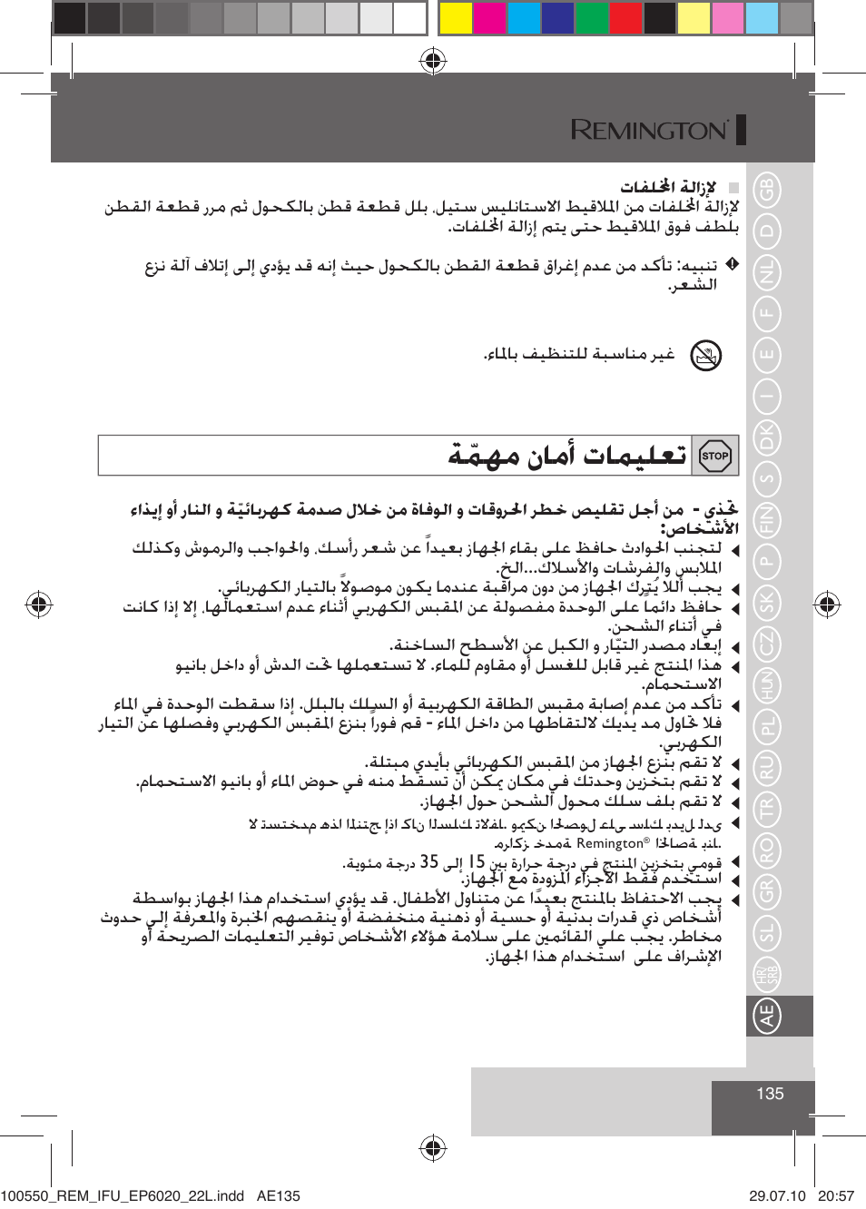 ﺔﹼﻤﻬﻣ ﻥﺎﻣﺃ ﺕﺎﻤﻴﻠﻌﺗ | Remington EP6030C User Manual | Page 138 / 140