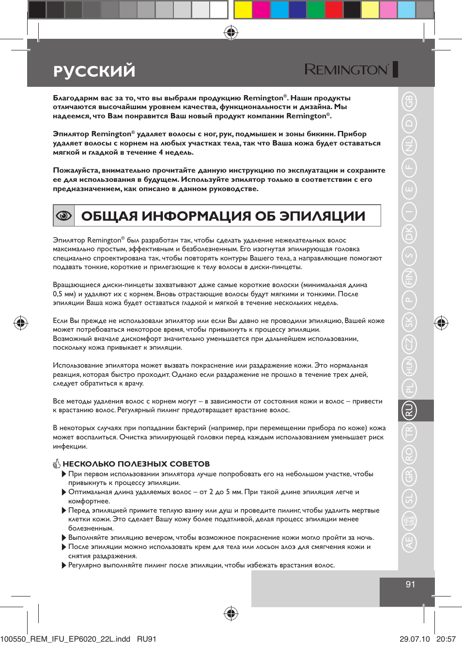 Русский, Общая информация об эпиляции | Remington EP6030C User Manual | Page 94 / 140