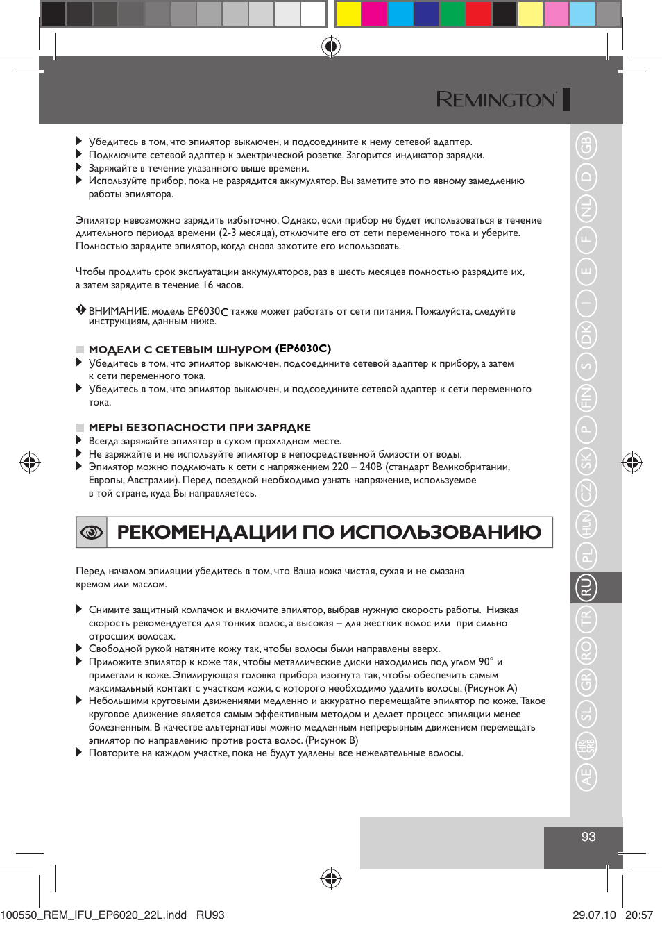 Рекомендации по использованию | Remington EP6030C User Manual | Page 96 / 140