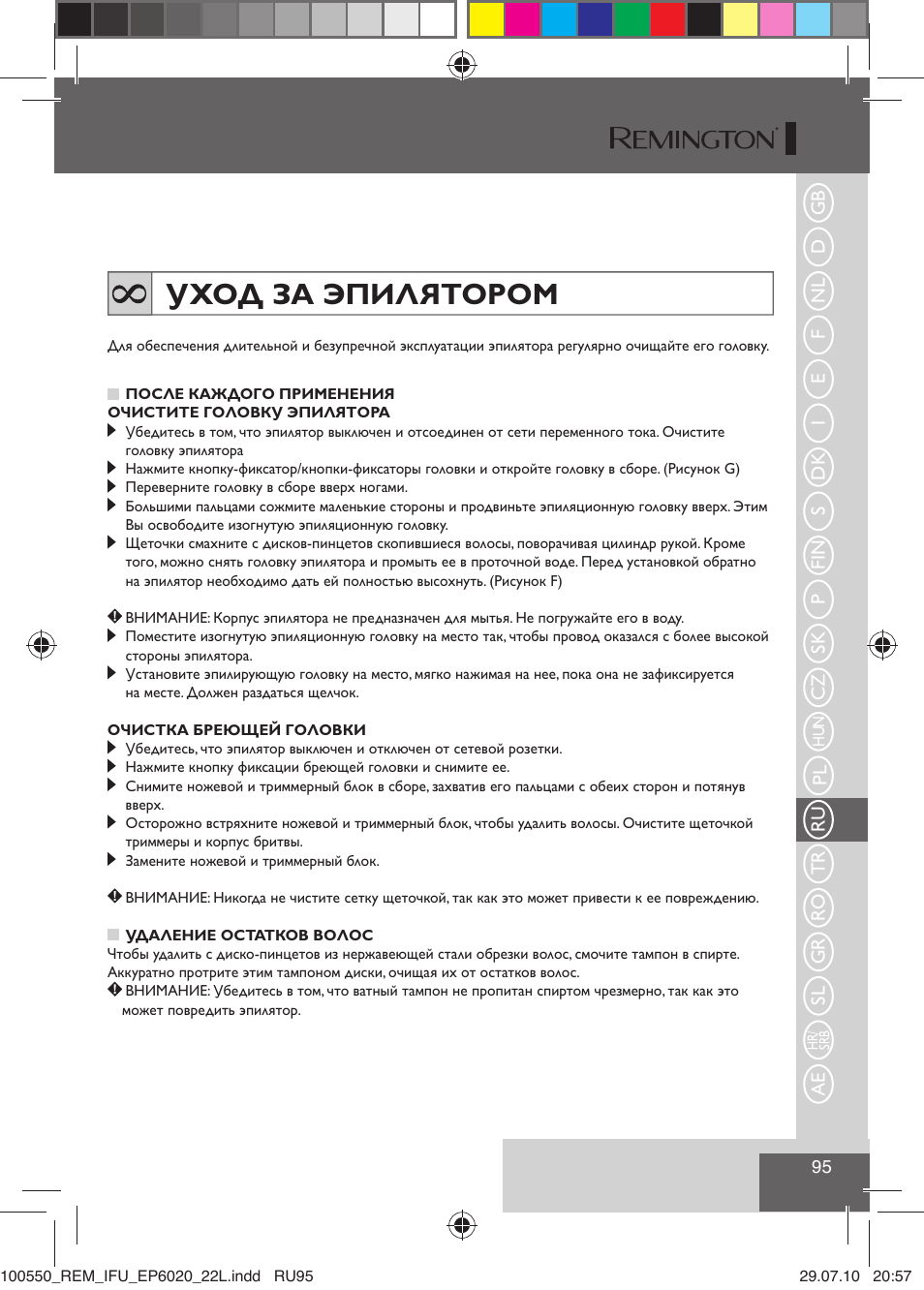 Уход за эпилятором | Remington EP6030C User Manual | Page 98 / 140