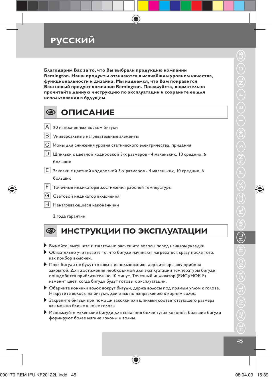 Русский, Описание, Инструкции по эксплуатации | Remington KF20i User Manual | Page 47 / 76