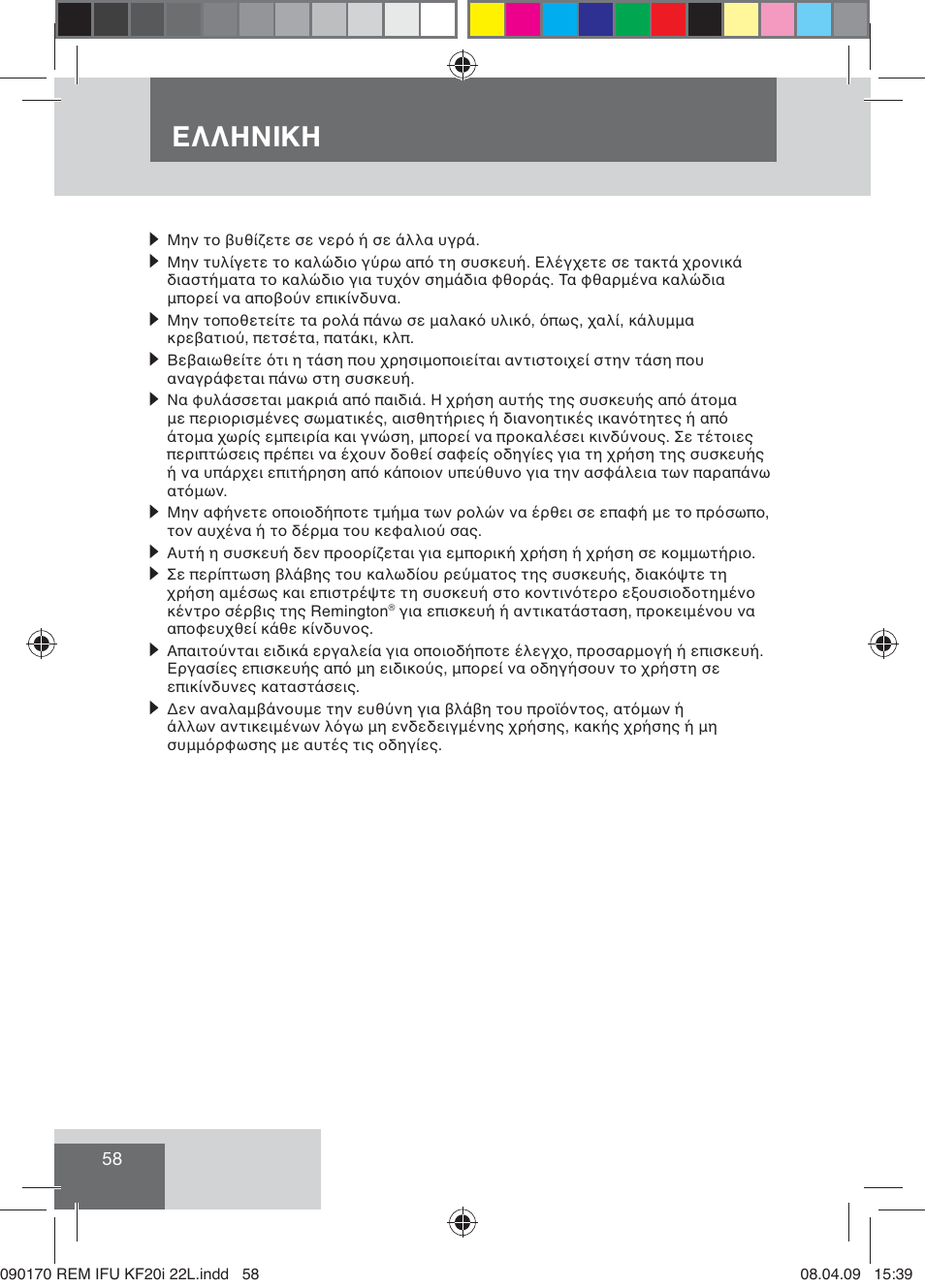 Фъъцьшщц | Remington KF20i User Manual | Page 60 / 76