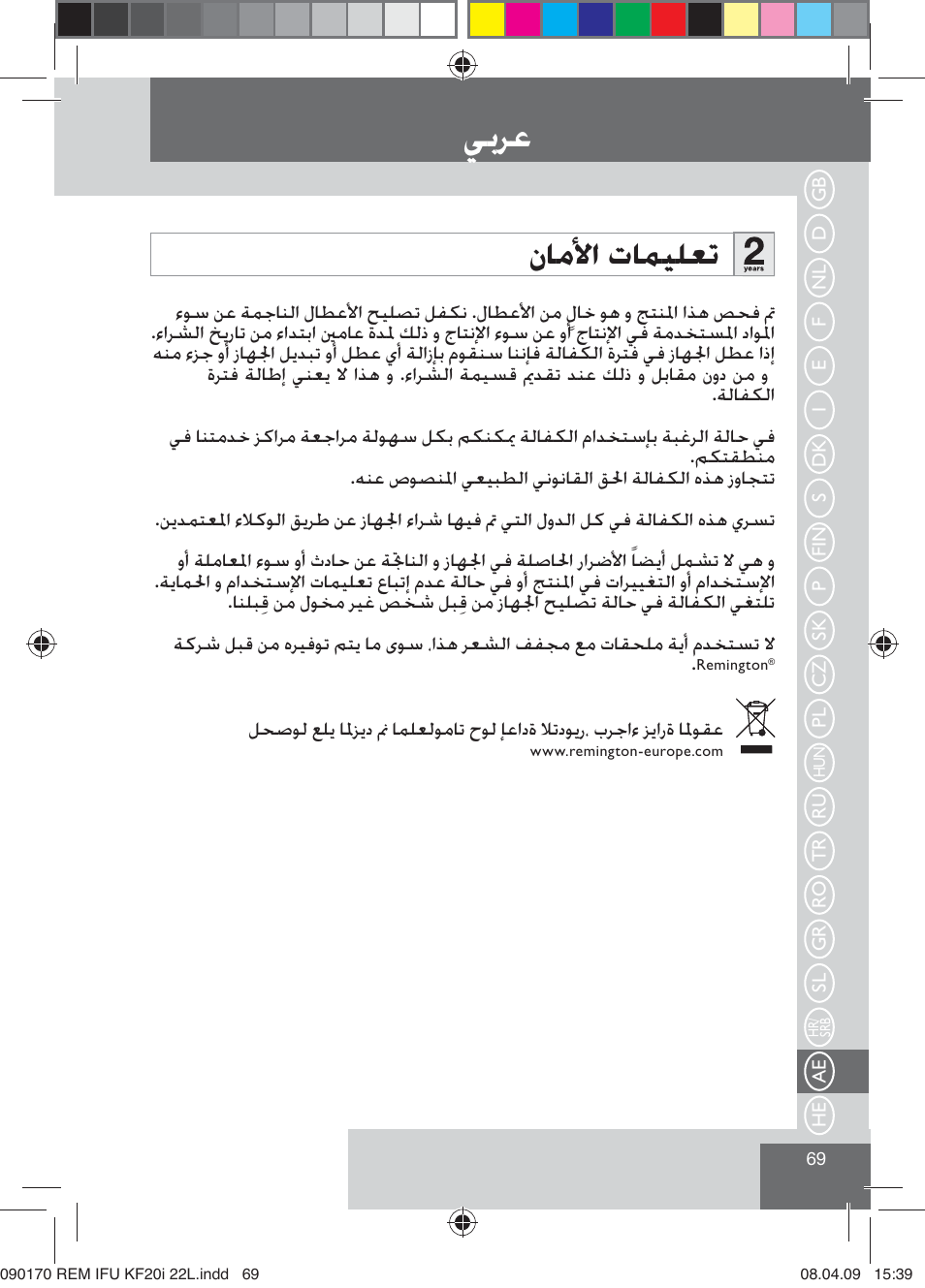Ǡůǎÿ, ȴƾžǈț ȝƾƶƹƴưů | Remington KF20i User Manual | Page 71 / 76