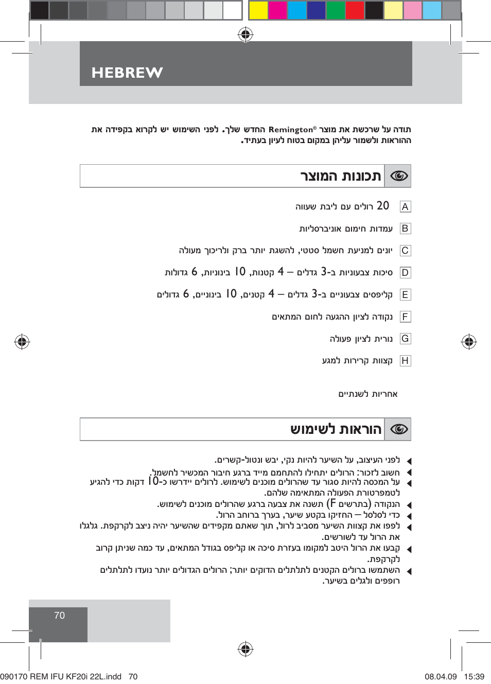 Ĳıġĩğ ĵġīġħĵ, Ĵġĩĥĵħ ĵġěĳġğ, Hebrew | Remington KF20i User Manual | Page 72 / 76