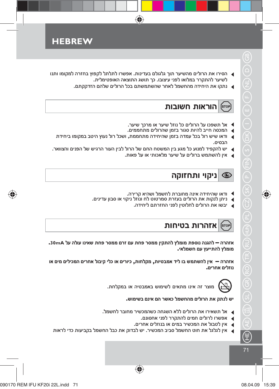 Ĵġĝġĵģ ĵġěĳġğ, Ğĳġġģĵġ ĥġĳĥī, Ĵġģĥģĝ ĵġĳğġě | Hebrew | Remington KF20i User Manual | Page 73 / 76