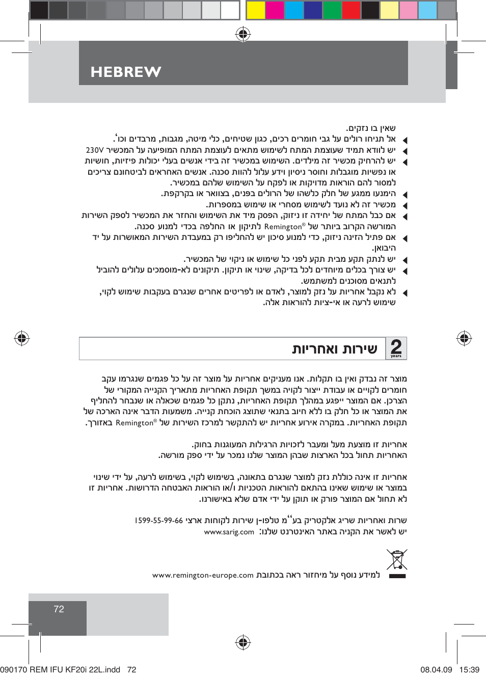 Ĵġĥĳģěġ ĵġĳĥĵ, Hebrew | Remington KF20i User Manual | Page 74 / 76