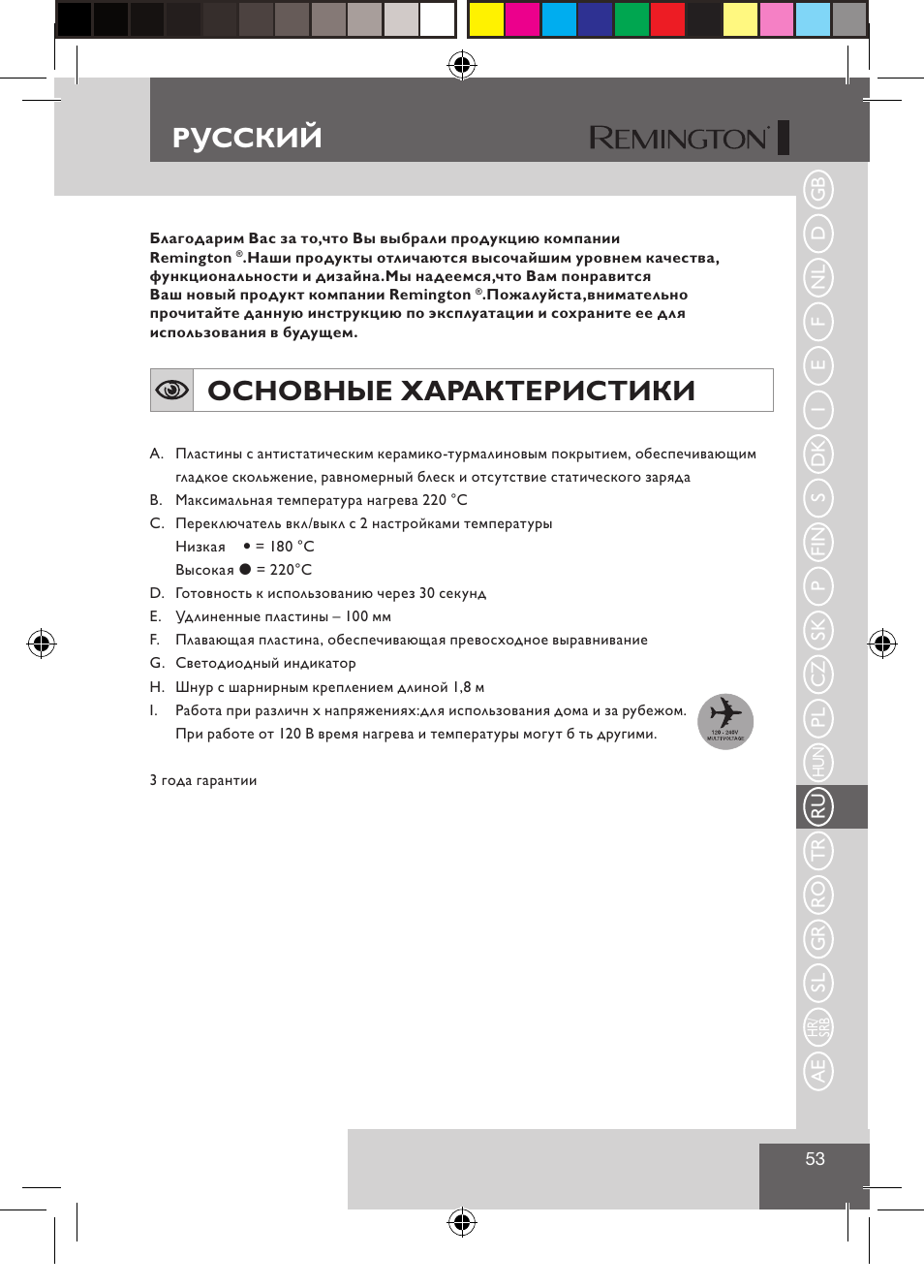 Русский, Основные характеристики | Remington S1510 User Manual | Page 55 / 83
