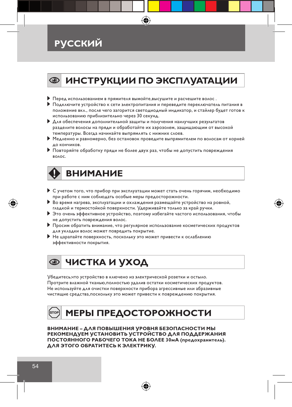 Инструкции по эксплуатации, Внимание, Чистка и уход | Меры предосторожности, Русский | Remington S1510 User Manual | Page 56 / 83