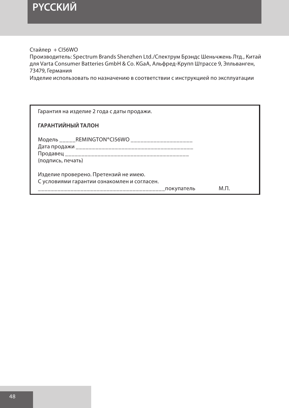 Pycckий | Remington CI52W0 User Manual | Page 48 / 70