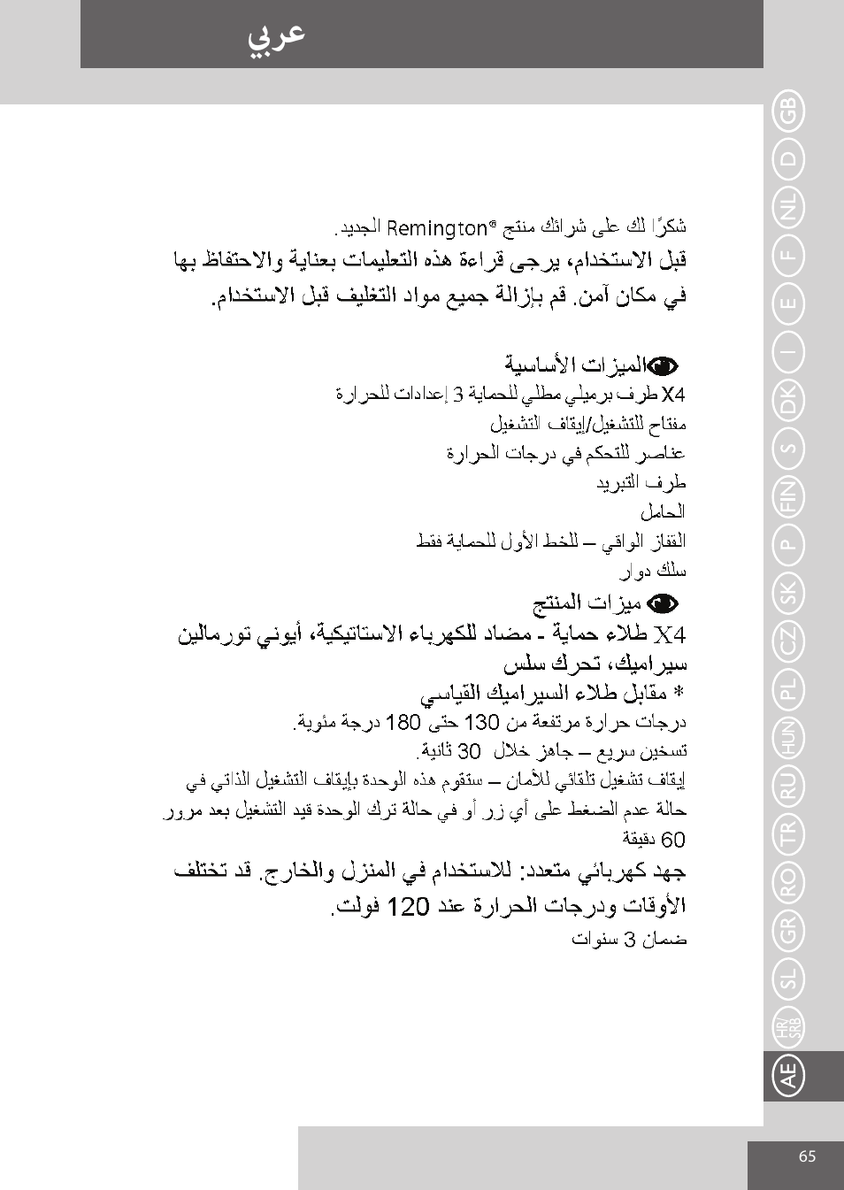 بيرع | Remington CI52W0 User Manual | Page 65 / 70