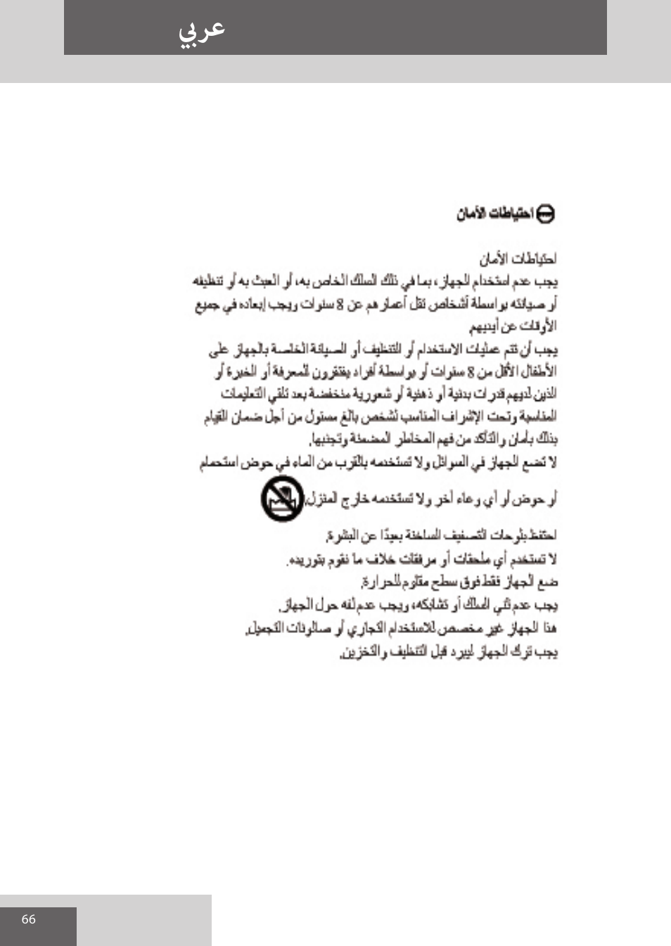 بيرع | Remington CI52W0 User Manual | Page 66 / 70