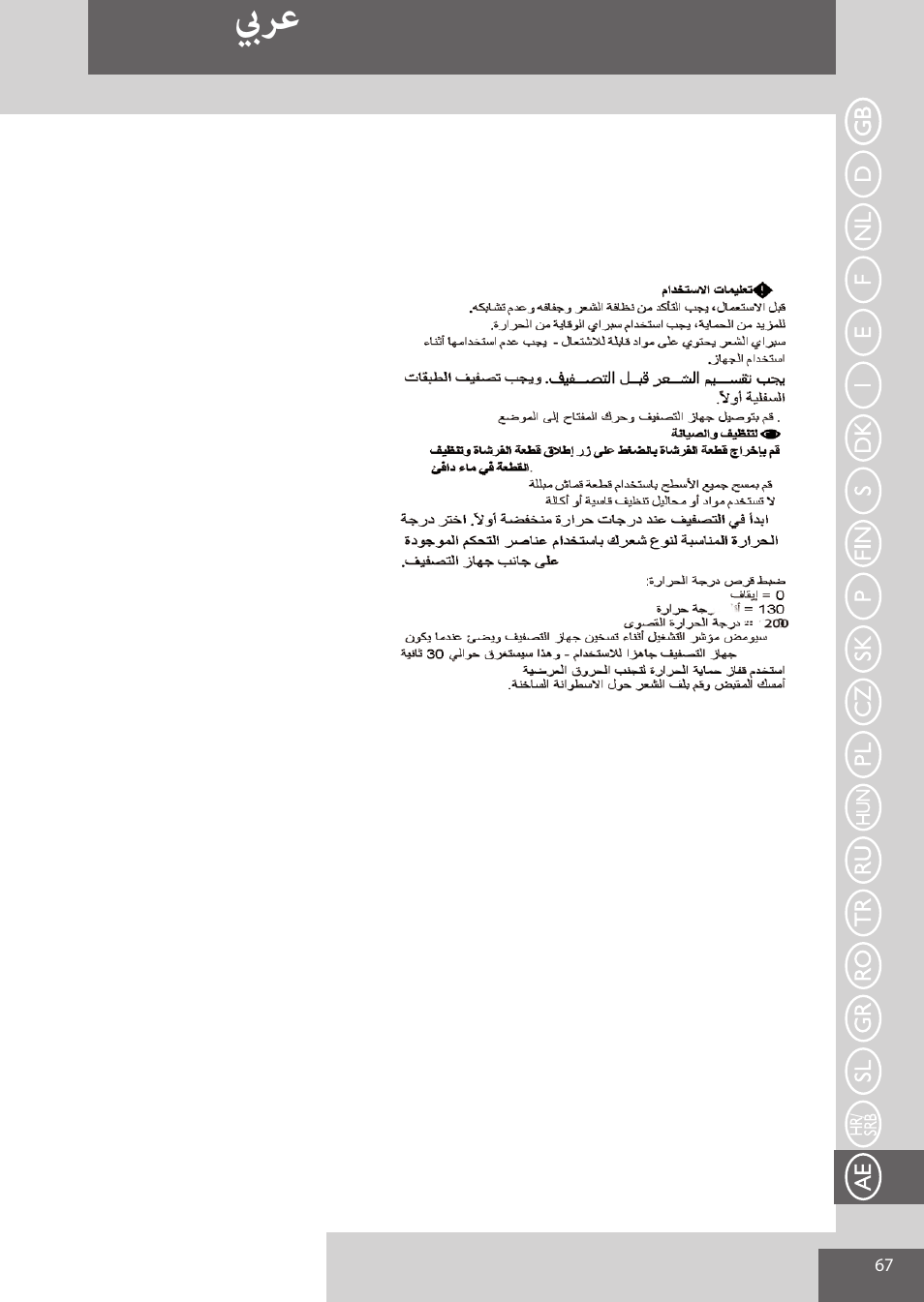 بيرع | Remington CI52W0 User Manual | Page 67 / 70