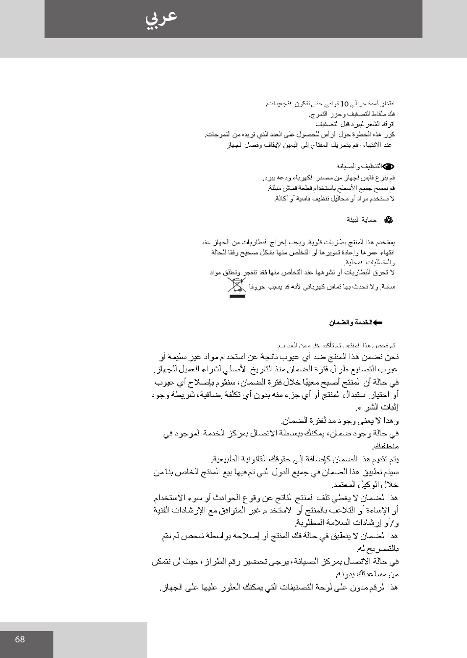 بيرع | Remington CI52W0 User Manual | Page 68 / 70