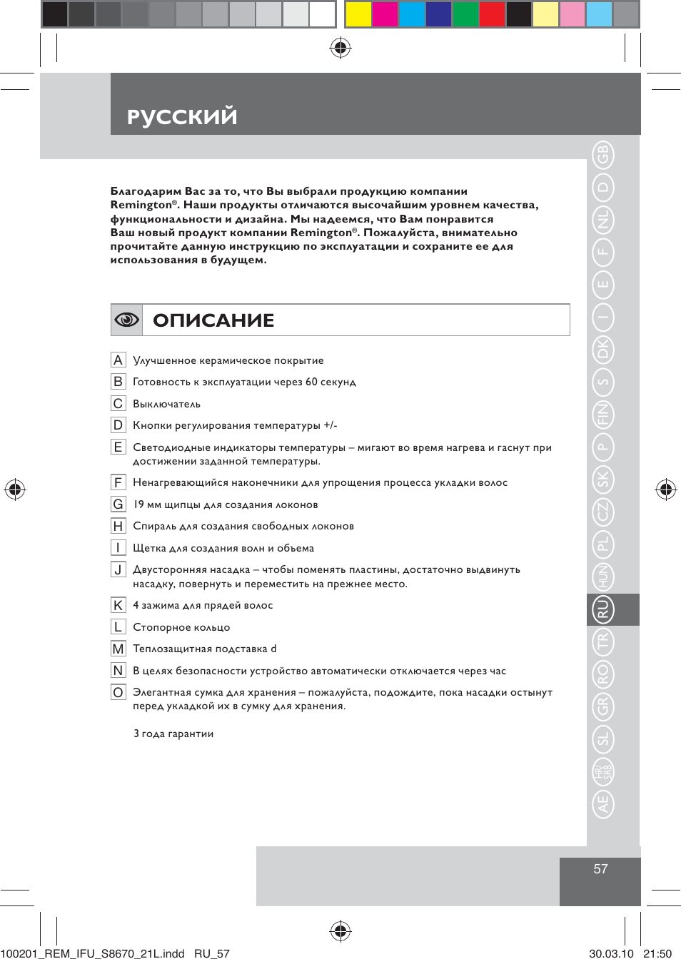 Русский, Описание | Remington S8670 User Manual | Page 59 / 89