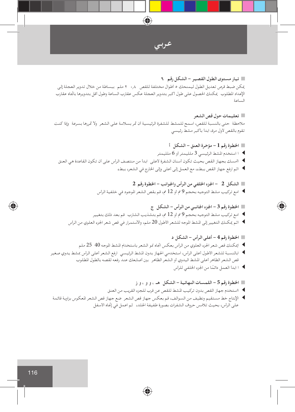 ﻲﺑﺮﻋ | Remington HC5810 User Manual | Page 118 / 121