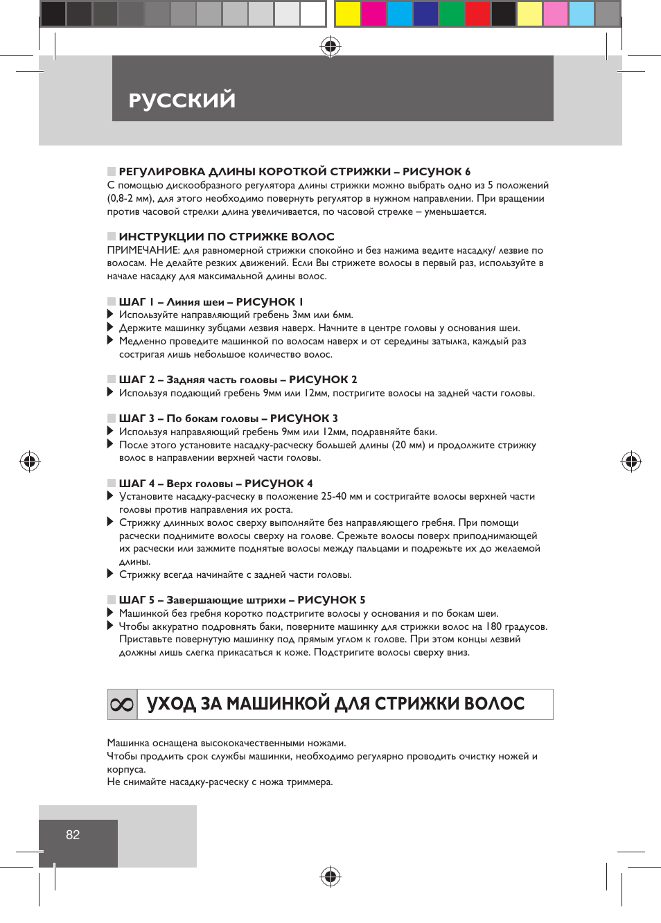 Русский, Уход за машинкой для стрижки волос | Remington HC5810 User Manual | Page 84 / 121