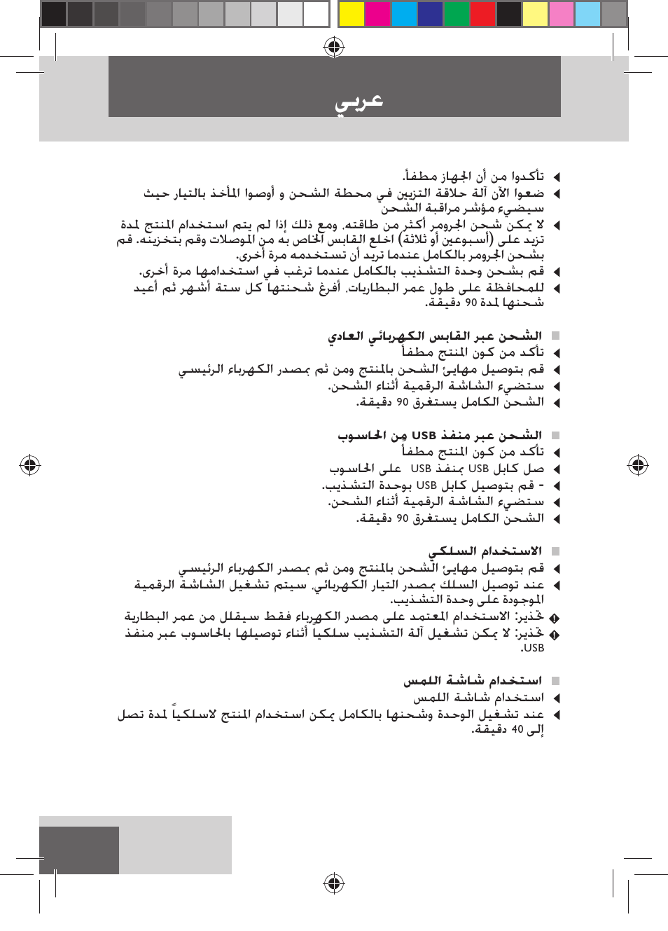 ﻲﺑﺮﻋ | Remington MB4550 User Manual | Page 128 / 132