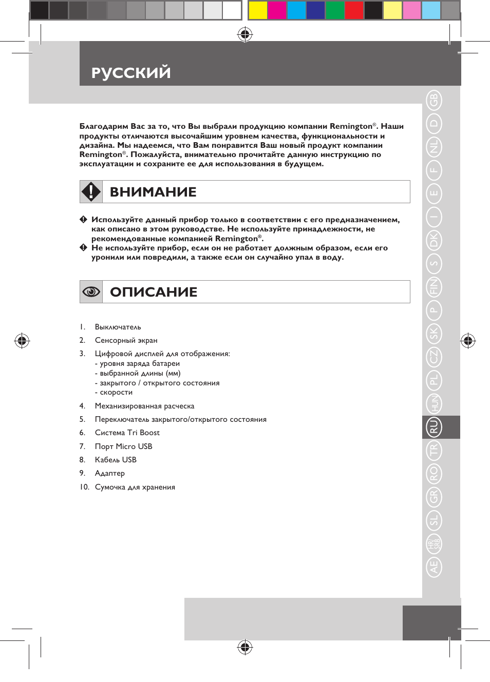 Русский, Внимание, Описание | Remington MB4550 User Manual | Page 91 / 132