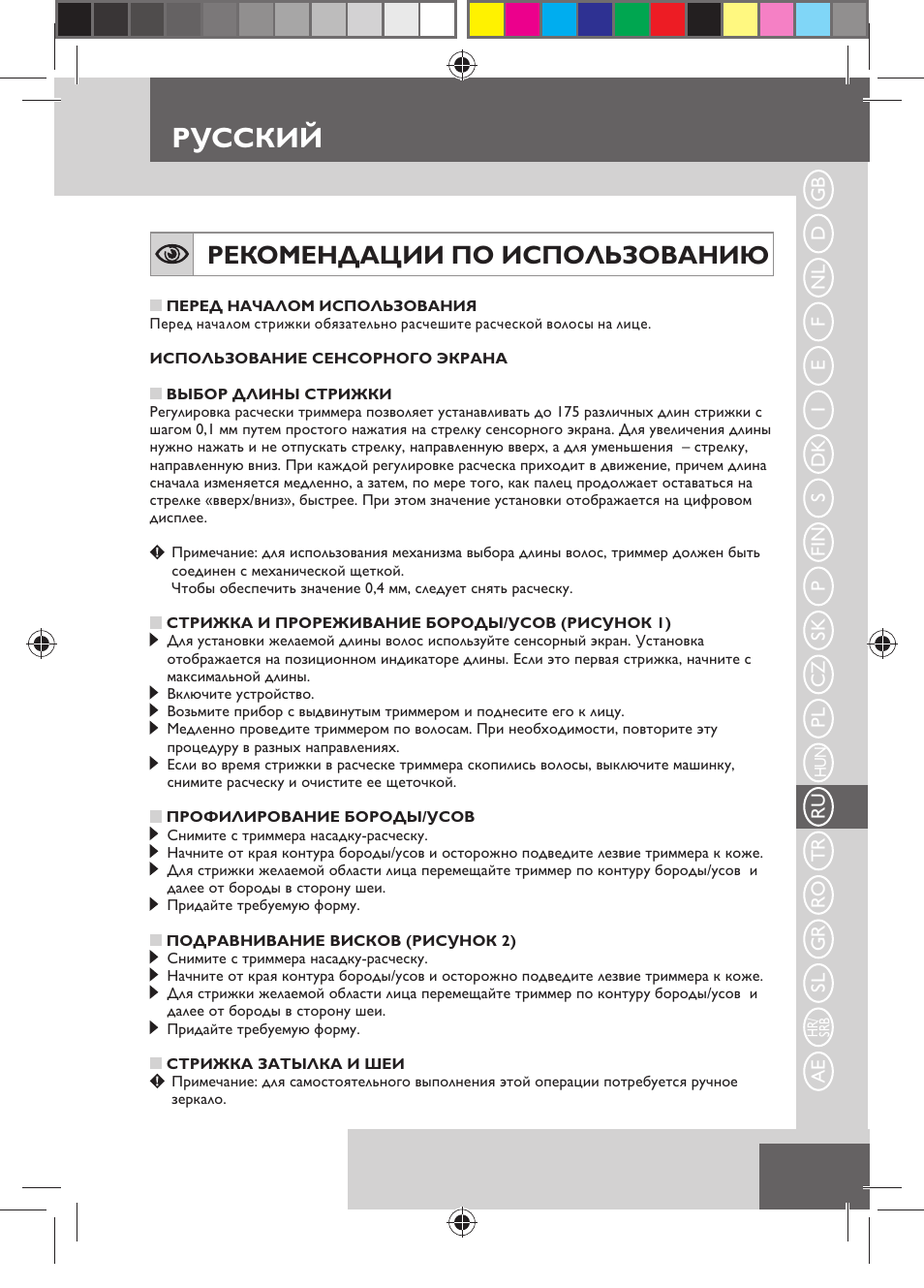 Русский, Рекомендации по использованию | Remington MB4550 User Manual | Page 93 / 132