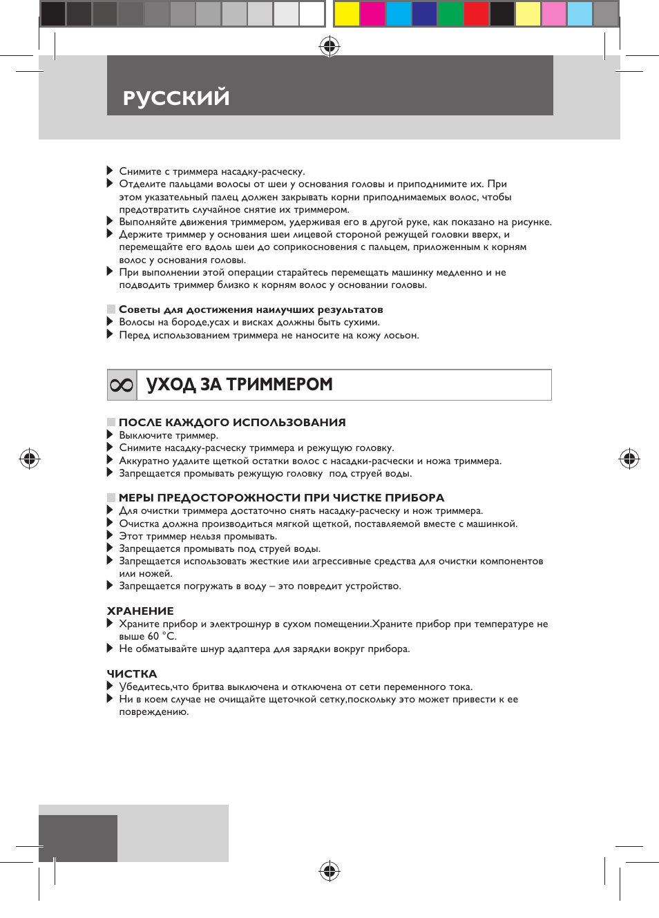 Русский, Уход за триммером | Remington MB4550 User Manual | Page 94 / 132