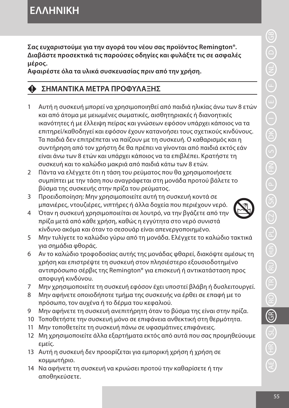 Eλλhnikh | Remington CI96Z1 User Manual | Page 55 / 68