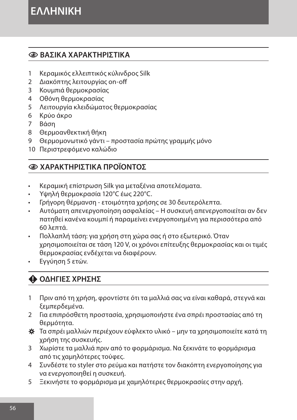 Eλλhnikh | Remington CI96Z1 User Manual | Page 56 / 68