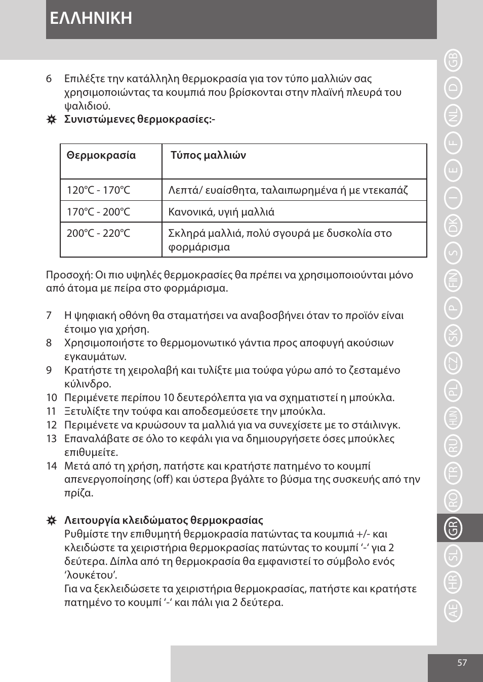 Eλλhnikh | Remington CI96Z1 User Manual | Page 57 / 68